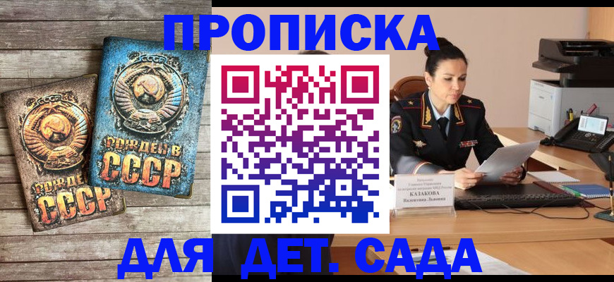 прописка ребенка в Рославле