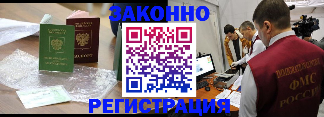 временная регистрация в квартире в Рославле