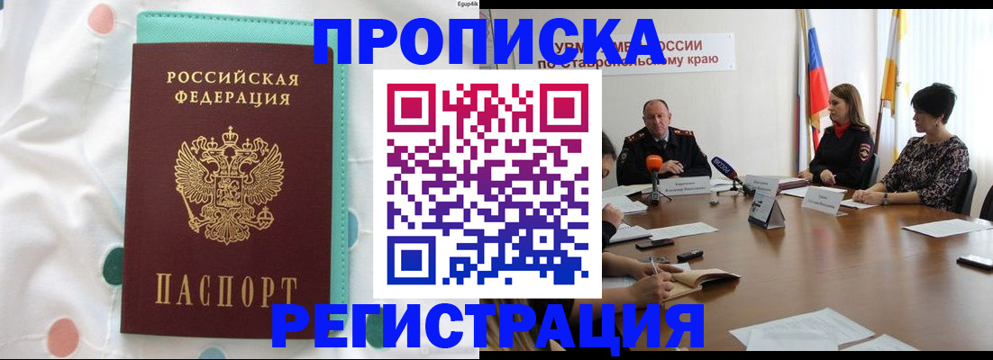 прописка в квартире в Рославле