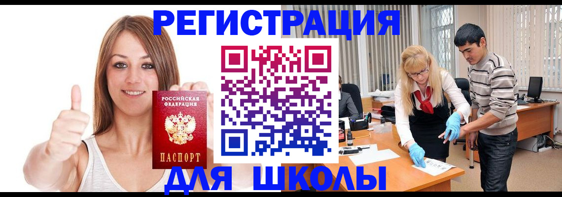 временная регистрация для всех в Рославле
